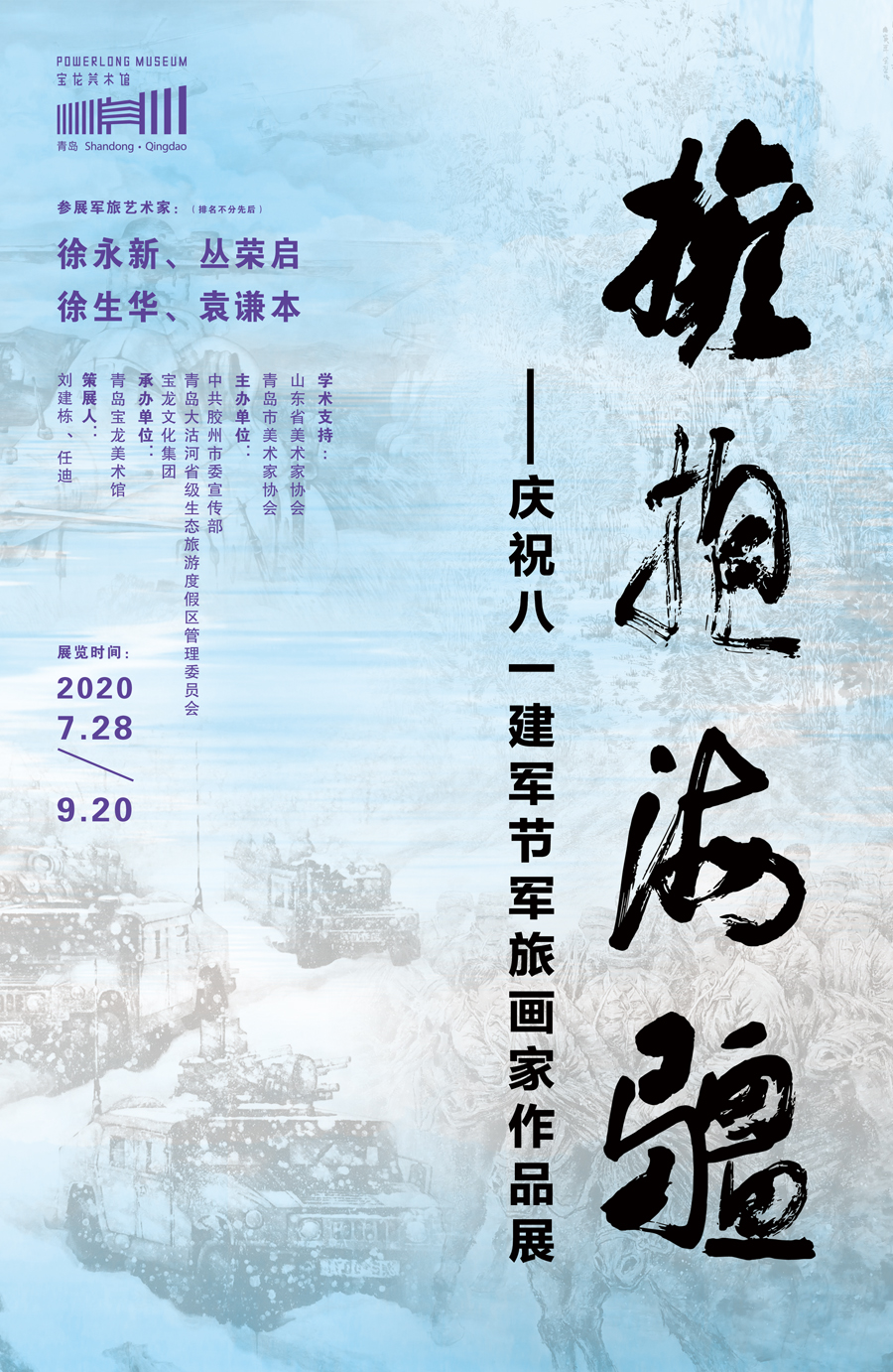 拥抱海疆——庆祝八一建军节军旅画家作品展